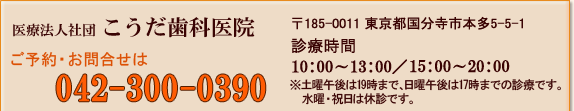 ご予約は042-300-0390 10:00-13:00 15:00-20:00