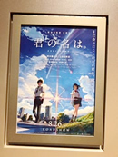 君の名は