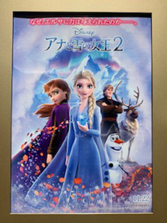 アナと雪の女王2