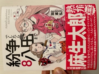 ゴルゴ松本さん書籍『「命」の相談室・僕が10年間少年院に通って考えたこと』