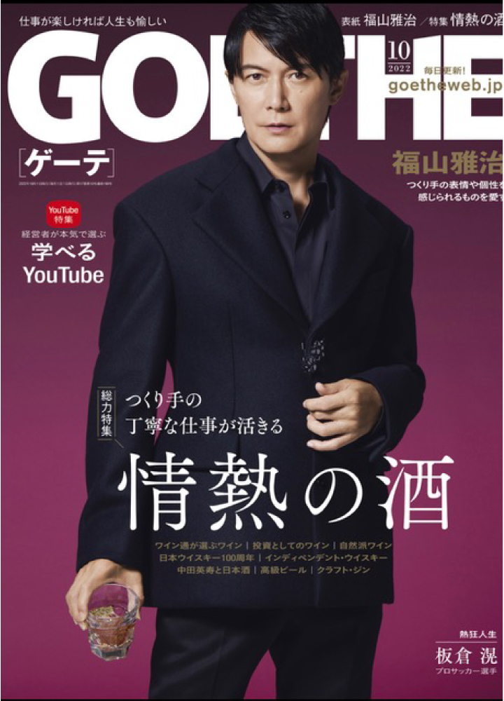 GEOTHE（ゲーテ）10月号