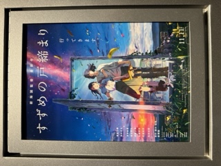 新海誠監督 映画「すずめの戸締まり」