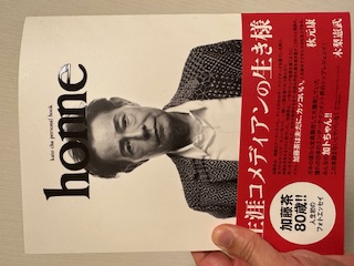 加藤茶さんの自叙伝「honne」