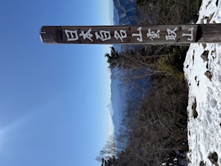雲取山山頂