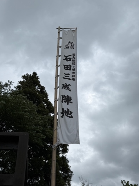 石田三成陣地