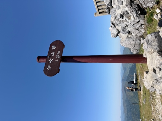 伊吹山