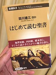 はじめて読む聖書